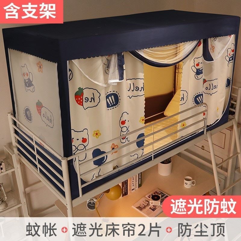 大学寝室两用蚊帐2025上铺下铺帘子学生宿舍一体式带支架床帘
