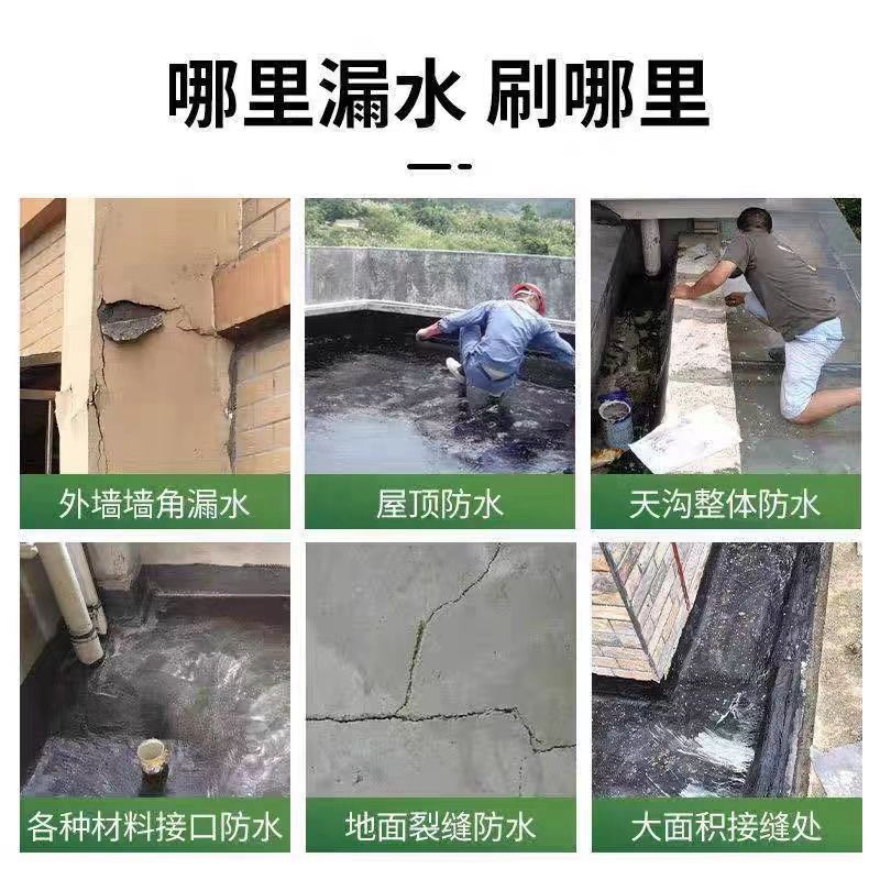 屋顶堵漏王防水补漏涂料平房楼顶裂缝漏水防漏胶水外墙防水材料