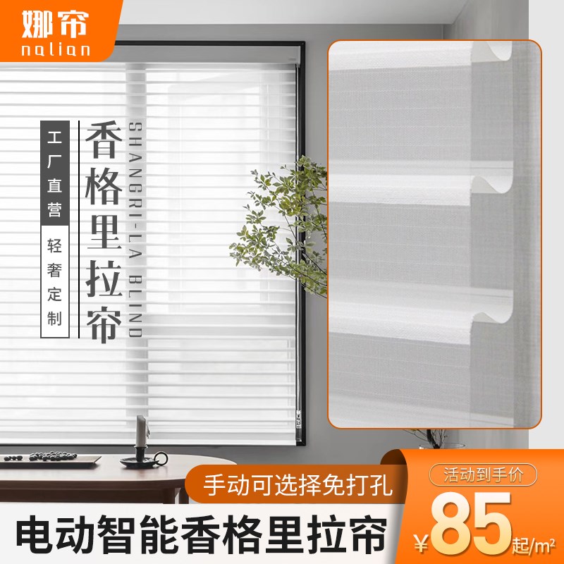香格里拉窗帘电动智能免打孔书房白纱百叶窗办公室阳台遮光卷拉式