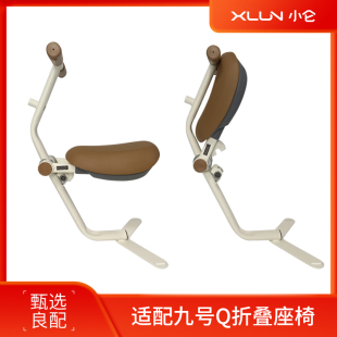 适配九号Q折叠儿童座椅Q70C/Q80C/Q85C宝宝椅Q30C/Q9.0幼儿座椅