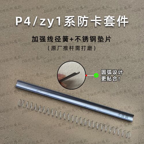 P4/m191/zy/T1夹防卡套件B不锈钢金属垫片加强线径弹簧不卡蛋垫子