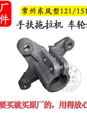 常州东风型121/151手扶拖w拉机车轮毂底盘变速箱15型车轮壳 主机