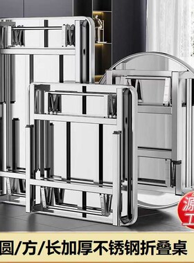 加厚不锈钢折g叠桌子家用吃饭餐桌饭店酒席圆桌便携摆摊方桌长方