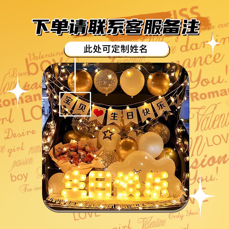 汽车后备箱惊喜布置生日女儿男孩老公浪漫装饰快乐场景仪式感车尾
