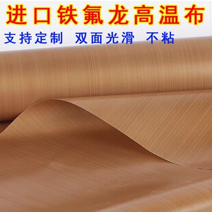 烫画机铁b氟龙高温布双面光滑隔热耐磨烘焙烤箱粘油纸布真空封口