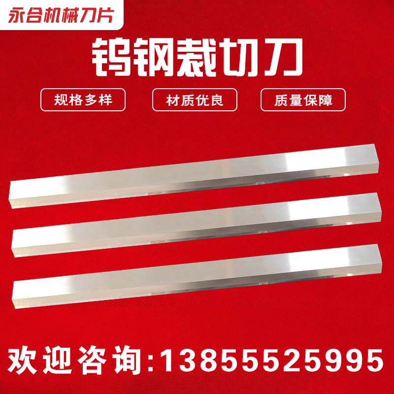 钨钢裁切刀 纵横切刀 PP铜铝箔裁切刀 无纺布裁切 薄膜旋切刀片