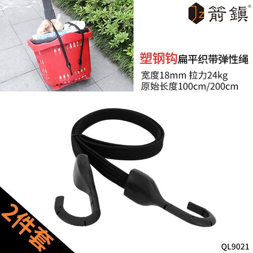 2根装扁平弹力行李带自行车电动车包裹捆绑绳手推车货物固定绑带