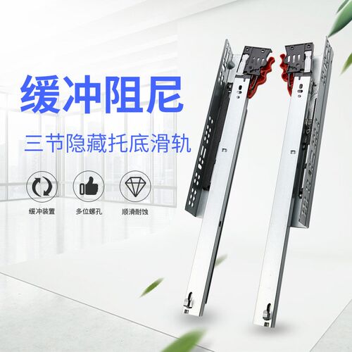 三节托底d缓冲滑轨托底式导轨橱柜抽屉底部反弹轨道