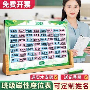 定制班级磁性座位表台式中小学生磁吸座位牌可移动姓名贴磁铁座次