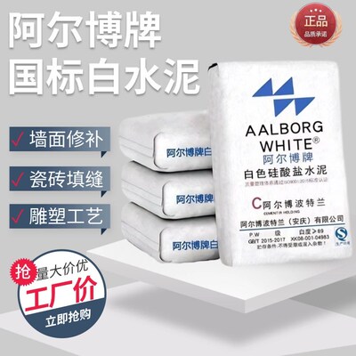 阿尔博白水d泥国标325/425/525刷墙勾缝堵洞防水白色硅酸盐水泥