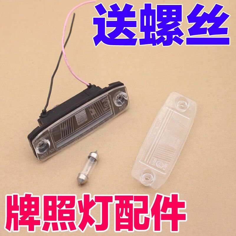 适配现代a伊兰特悦动朗动索八智跑k3途胜后牌照板灯罩灯泡汽车配