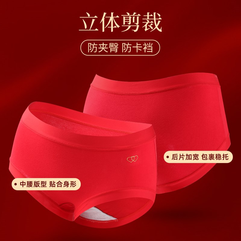 雅黛丽女士中腰内裤纯棉底裆本命年无痕结婚2025蛇年新娘三角裤