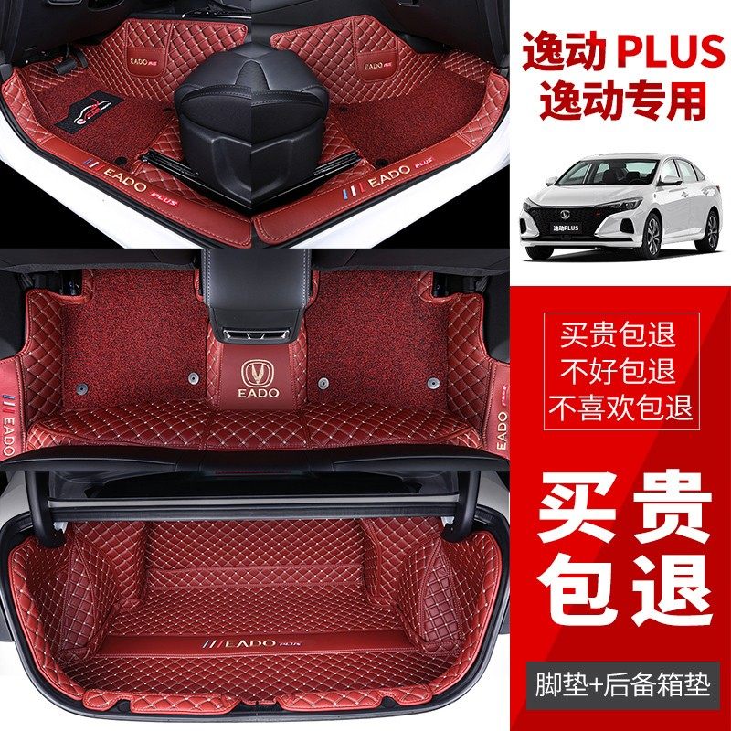 适用2021款长安逸动plus脚垫全包围19款长安逸动汽车脚垫改装专用