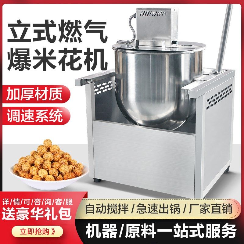 商用爆米花机流动摆摊用全自动球形苞米炸花机爆米花玉米膨化机