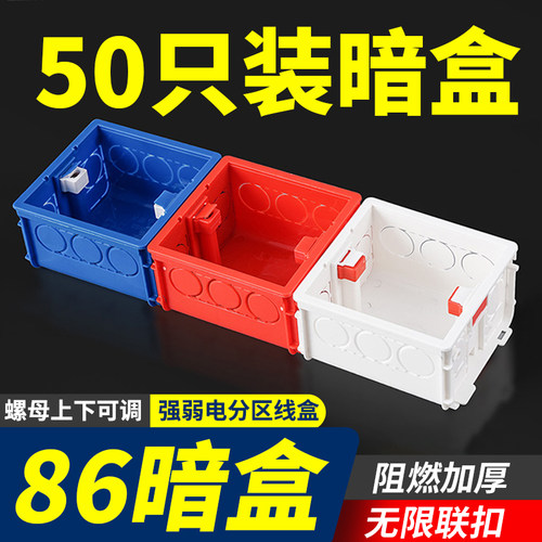 86型暗装底盒开关l插座分线盒墙壁预埋盒暗装PVC阻燃可拼接多只装