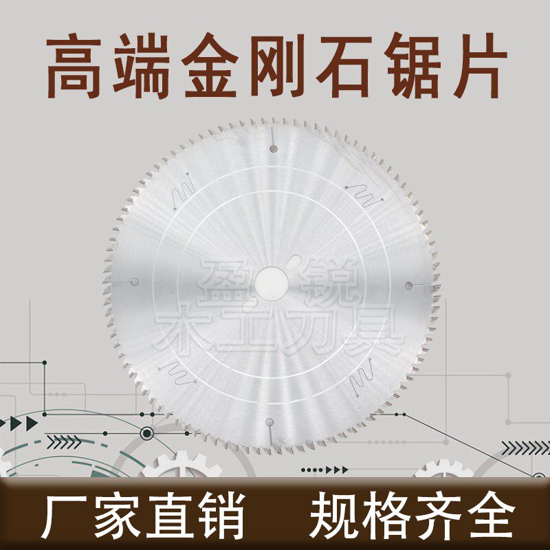 金刚石锯片中纤板人造板专用耐用不爆边铝合金锯片电W子锯推台锯