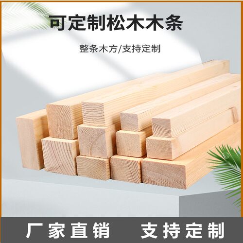 g松木方隔断龙骨立柱diy手工定制实木长条小S木条子原木料材料