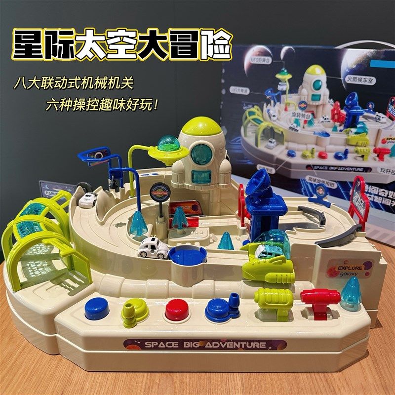 儿童玩具星际太空闯关大冒险小汽车轨道机关男孩子3岁4五益智礼物