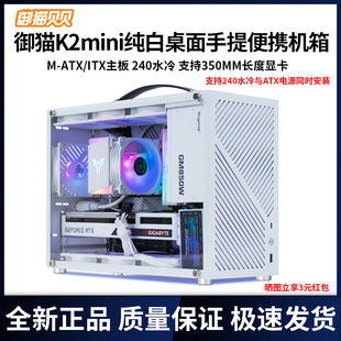御猫贝贝御猫K2便携机箱手提迷你240水冷大电源M-ATX/ITX小主机箱