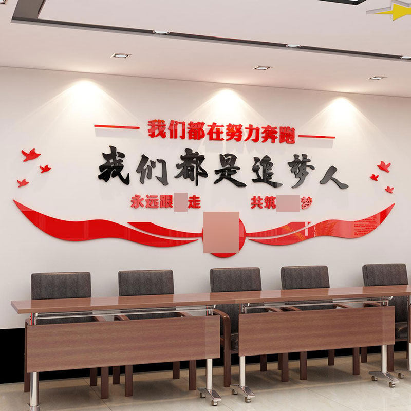追梦人党员活动室背景墙贴纸党建文化墙面装饰党支部会议室亚克力