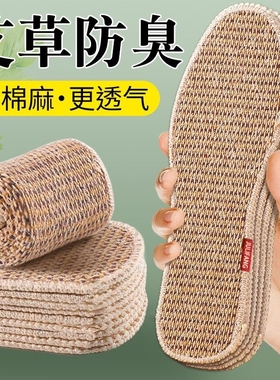 艾草亚麻鞋垫男士防臭透气吸汗纯棉布女除臭留香夏季4d5d薄款竹炭