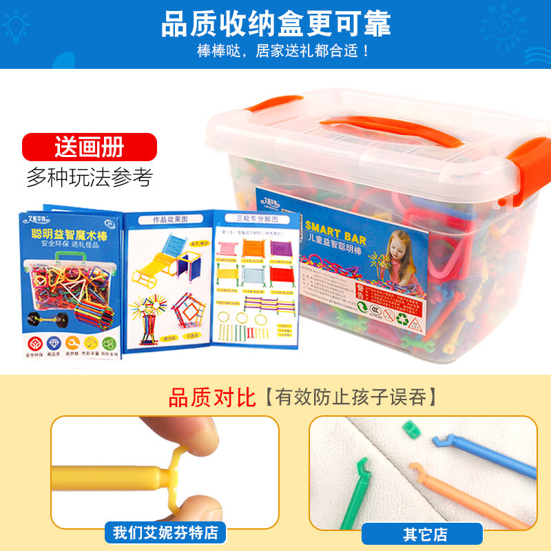 聪明棒积木 幼儿园3-6周岁拼搭儿童拼插装男女孩塑料益智玩具