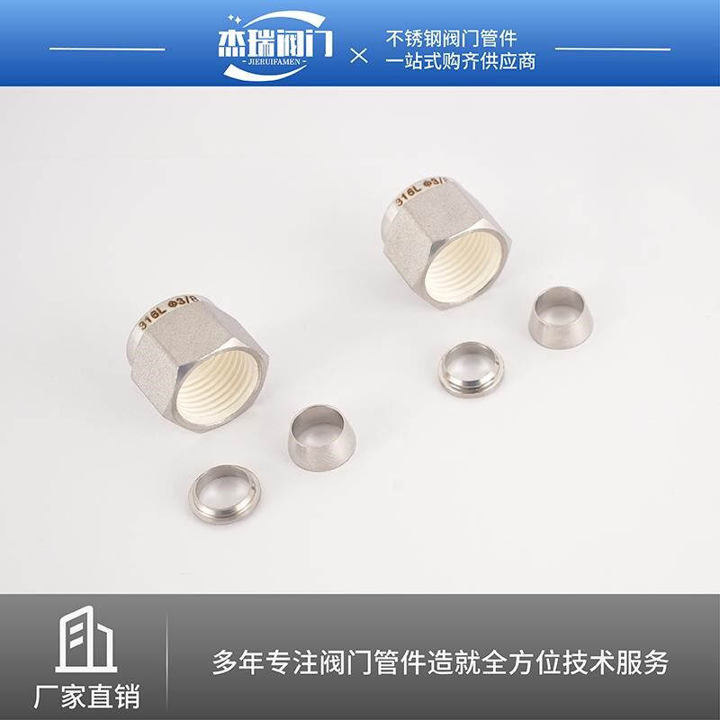 316L不锈钢螺帽卡套高压接头组件卡圈两件套密封圈实验室管道气路