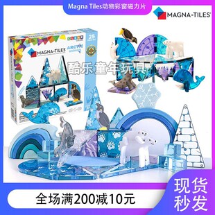 Magna-Tiles北极动物磁力片儿童益智彩窗磁力拼搭积木宝宝3岁玩具