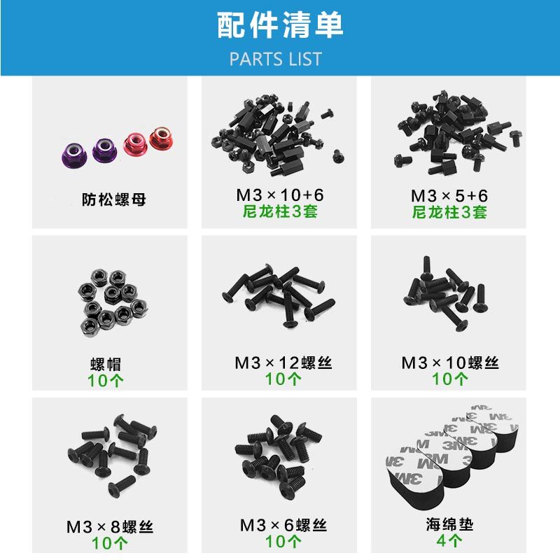 FPV M3螺丝 收纳盒 装机 配件盒 组装零件盒 穿越机 零件包 配盒