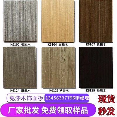 木饰面板科定饰面板涂装板免漆实木皮贴面板防火木饰面护墙板KD板