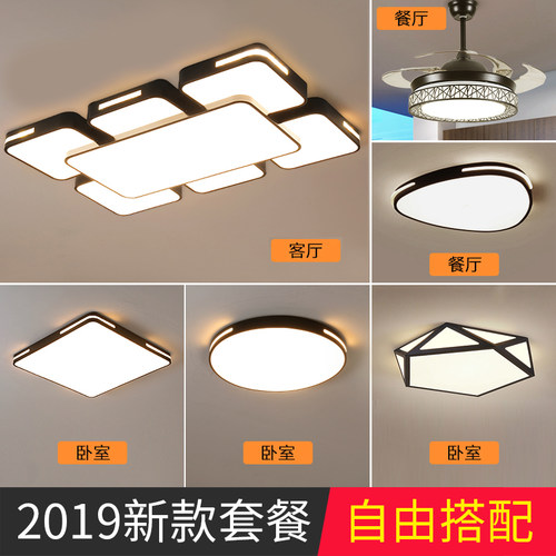 2025b新款客厅灯灯具套餐组合三室两厅套装吸顶灯简约现代大气大