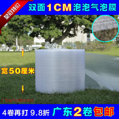 双面加厚气泡膜宽50cm长95米气D泡纸打包装膜泡泡防震广东包邮