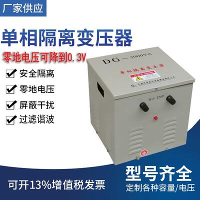 220V/220V或380V变220VDG-5KVA单相隔离变压器抗干扰控制双绕组