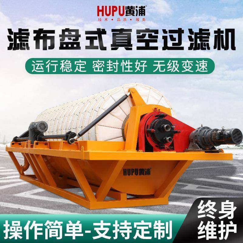 厂家供应盘式真空过滤机非金属矿过滤设备过滤机配件,五金/工具,其他机械五金,淘宝优惠券,粉丝福利购,淘宝优惠卷