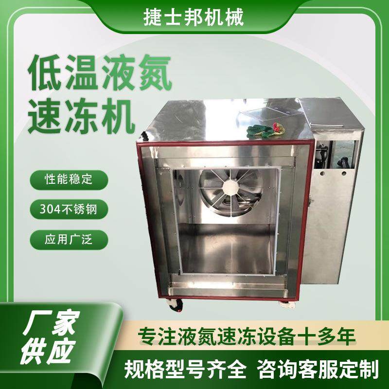 立式液氮速冻箱液氮深冷设备实验室专属深冷处理设备厂家直供,清洗/食品/商业设备,其他食品加工设备,淘宝优惠券,粉丝福利购,淘宝优惠卷