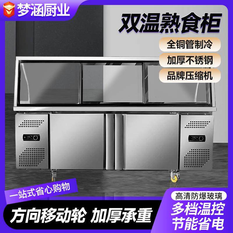 商超熟食柜双温超市冷藏柜鸭脖凉菜卤肉保鲜冷冻柜超市冷藏展示柜,清洗/食品/商业设备,其他食品加工设备,淘宝优惠券,粉丝福利购,淘宝优惠卷
