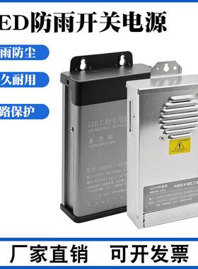 户外防雨变压器220V转换12V24V直流驱动100w200w400w600w开关电源