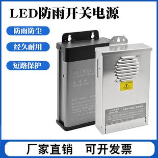 户外防雨变压器220V转换12V24V直流驱动100w200w400w600w开关电源