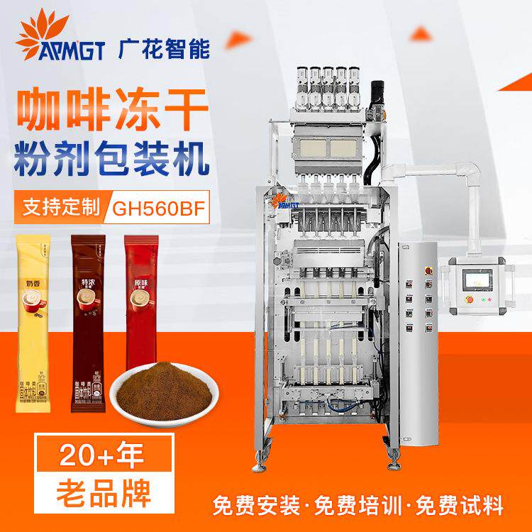 咖啡冻干粉包装机背封定量粉剂多列全自动包装设备源头厂家