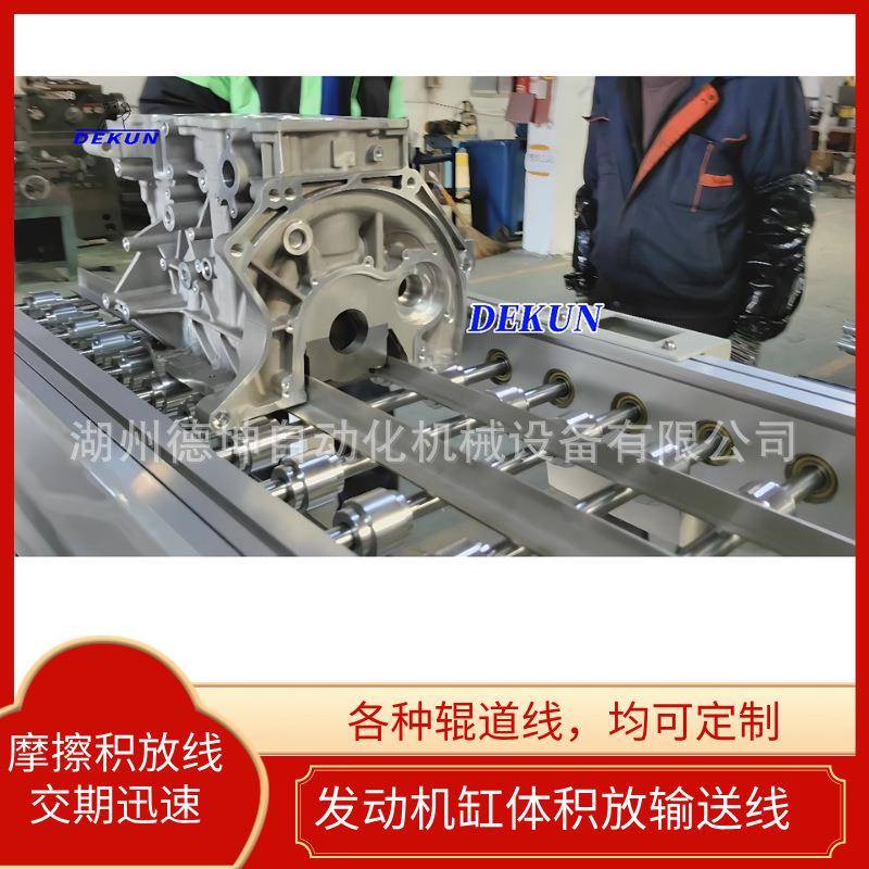 汽车行业发动机缸体摩擦积放式输送线积放滚轮滚筒智能输送输送带