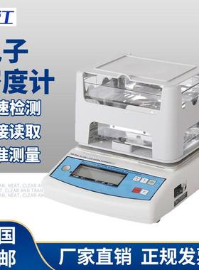 MH-300A固体密度计橡胶塑料颗粒密度计液体比重计固液体两用密度