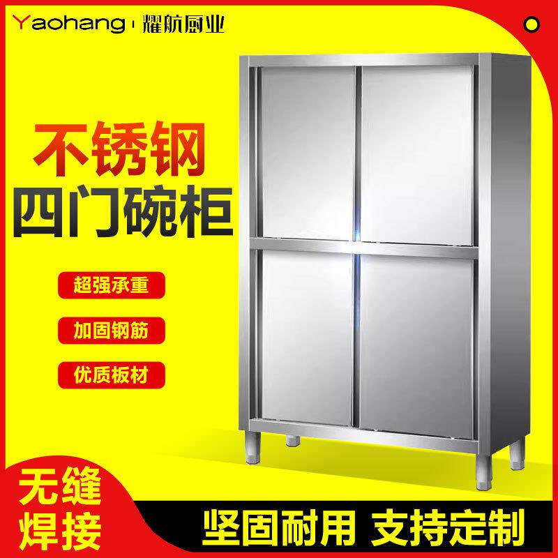不锈钢碗柜商用保洁柜食品橱厨房储物柜带抽屉四门置物柜