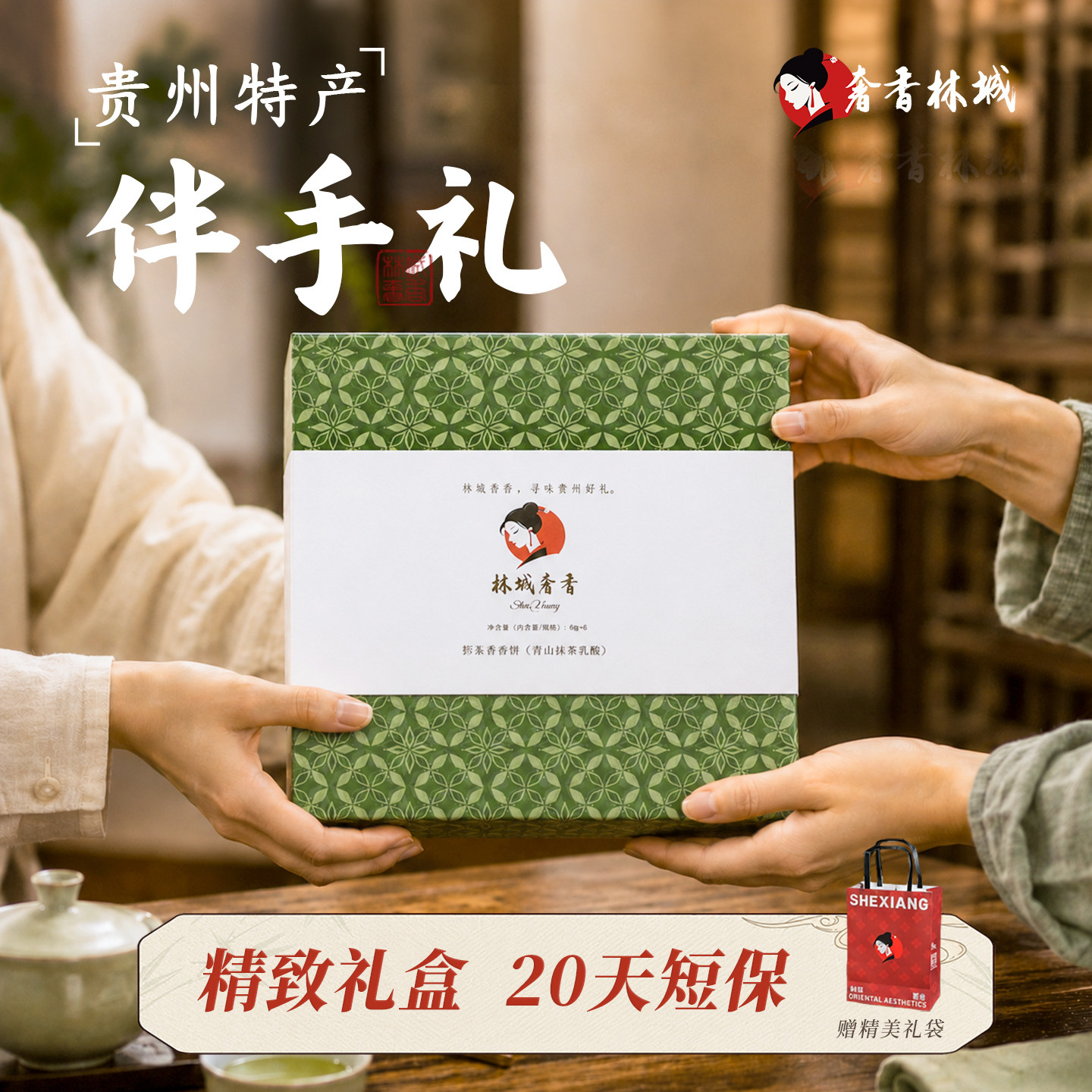 贵州特产抹茶乳酪酥饼礼盒零食下午茶点心中式糕点甜品送礼过年