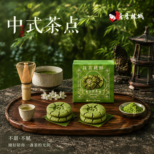 抹茶桃酥盒装多彩贵州下午茶点