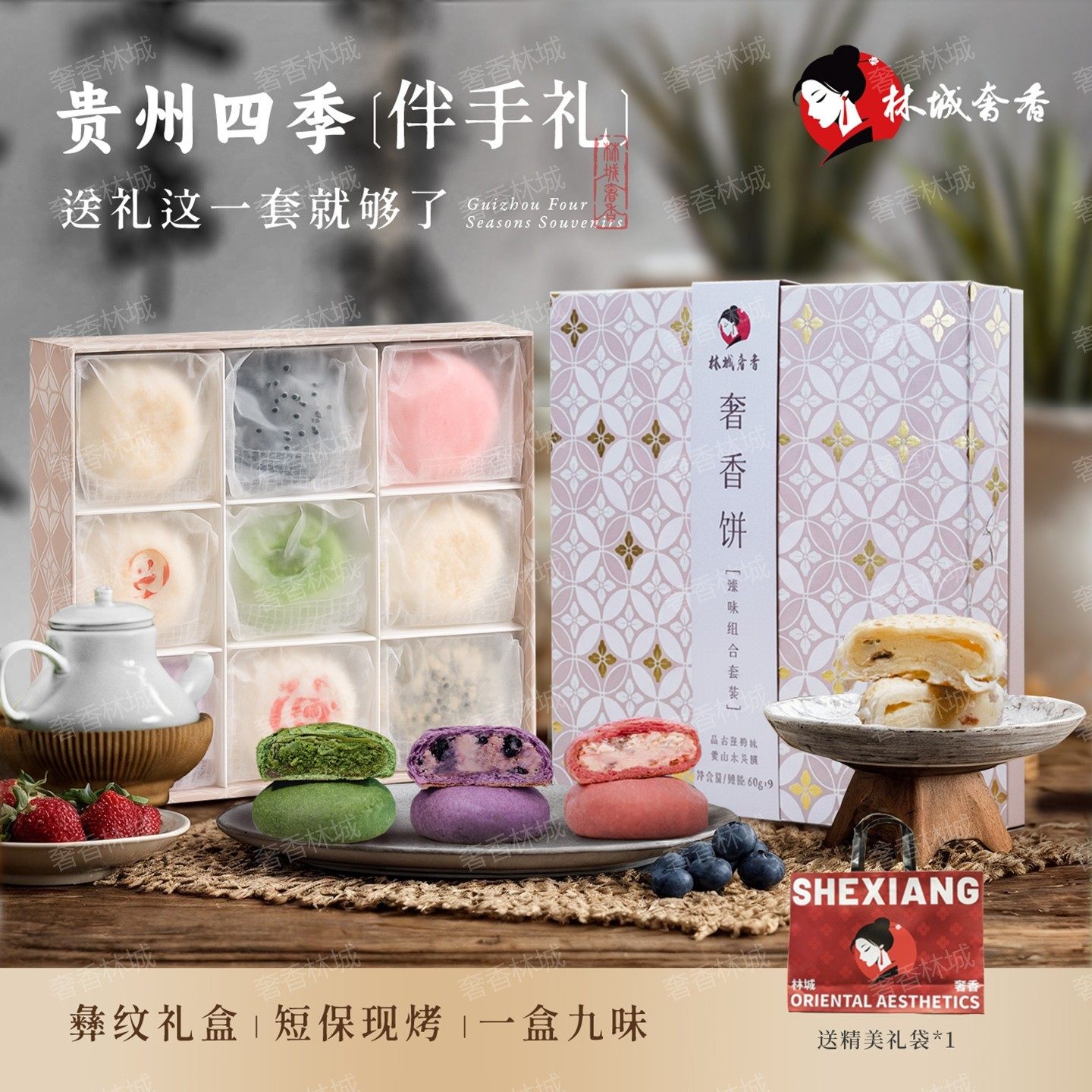 贵州特产9枚组合装酥饼糕点礼盒零食点心伴手礼下午茶茶点送礼