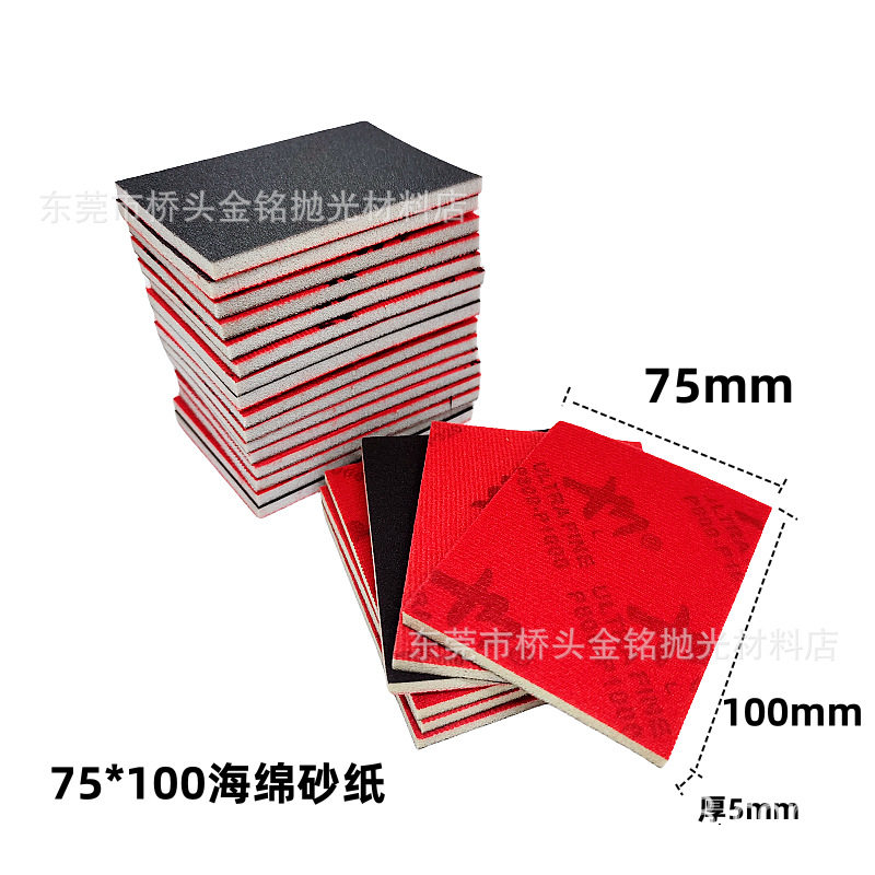75*100mm海绵砂纸漆面塑胶汽车抛光打磨背绒海绵砂纸100片