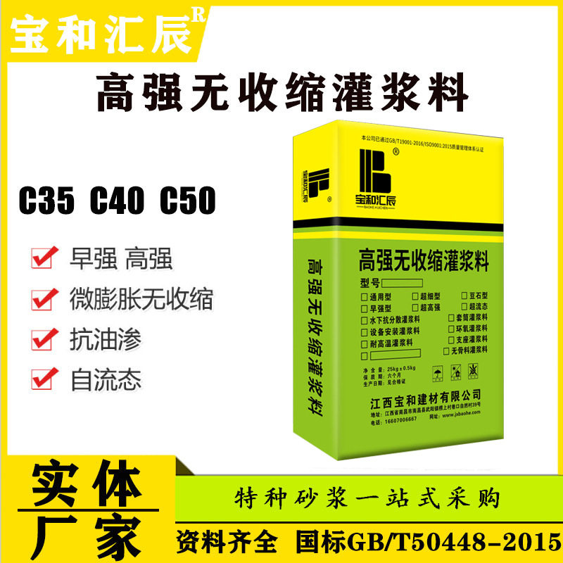 丰城宜春设备灌浆料C60C40高强度水泥基H60H40灌浆料厂家