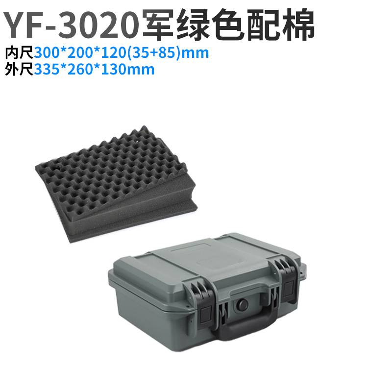 YF-3020安全防护箱加厚工具手提塑料仪器单反设备收纳防震防潮箱