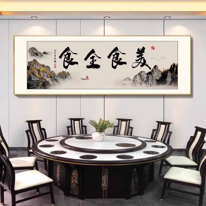 饭店餐厅装饰字匾画画酒店包厢包间墙面中YML2025-壁画式挂牌餐桌