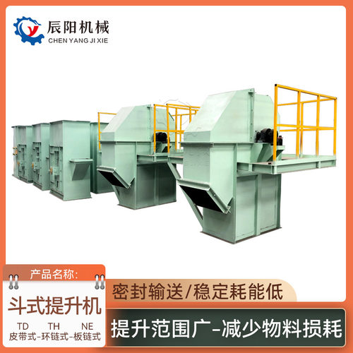 垂直斗式提升机上料输送机水泥粉NE型提升机新乡辰阳机械厂家直销
